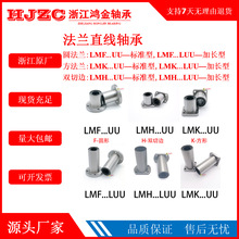 ����ֱ�������۷���˫�б�Բ�η���ֱ�����LMF8UU LMK8UU LMH8UU
