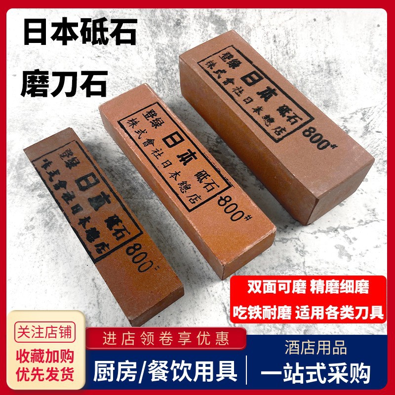 厨师专用菜刀开刃双面粗细800目磨刀砥石天然油石屠夫快速磨刀器
