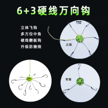 水鬼渔具新款6+3硬线翻板钩万向朝天钩特研伊势尼鲢鳙盘钩户外