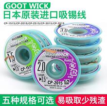 原装固特goot吸锡线CP2015低残渣pcb主板拆脱锡清理焊盘除吸锡带
