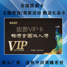 全国通用加油卡加油优惠卡旅游卡全国多线路 商家/主播赠送礼品卡