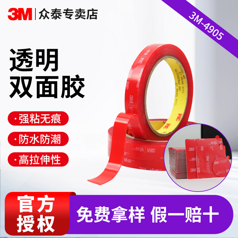 3m双面胶金属透明无痕胶玻璃门窗强力双面胶耐温防水3m4905胶带
