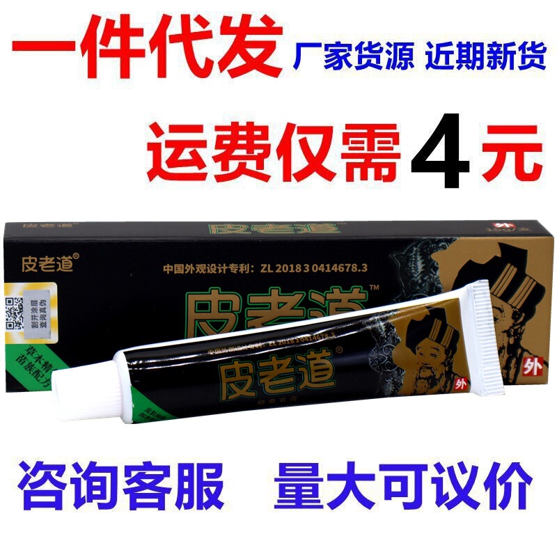 Pi Laodao Miao Fang Herbal External Use Cream Ointment Pi Laodao Herbal Antibacterial and Anti-Itch Cream Pi Laodao Miao Fang Herbal External Use Cream Ointment Pi Laodao Herbal Antibacterial and Anti-Itch Cream