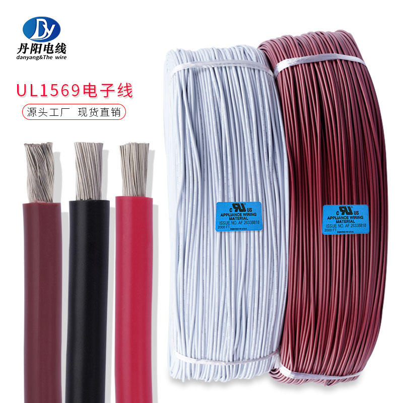 厂家直销PVC电子线1569#18AWG镀锡铜 41/0.16TS 外径2.05 可拿样