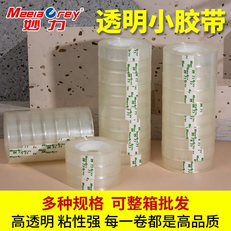 厂家现货透明文具胶带宽花艺胶带办公胶带封口小胶带扎口胶带批发