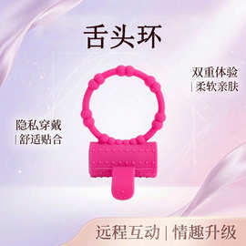舌舔硅胶震动环延时环情趣用品男用成年人玩具自慰器防脱落震动