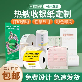 收银纸;商标纸标签纸;不干胶标签