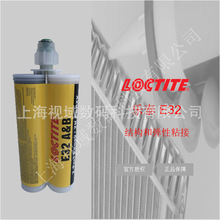 乐泰loctite EA E32双组分环氧磁瓦内贴固定电机嵌入式磁钢粘接