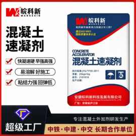 水泥砂浆速干剂混凝土粉状高效速凝剂建筑隧道喷浆用早强剂促凝剂