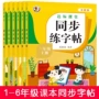 同步小学生字帖字帖