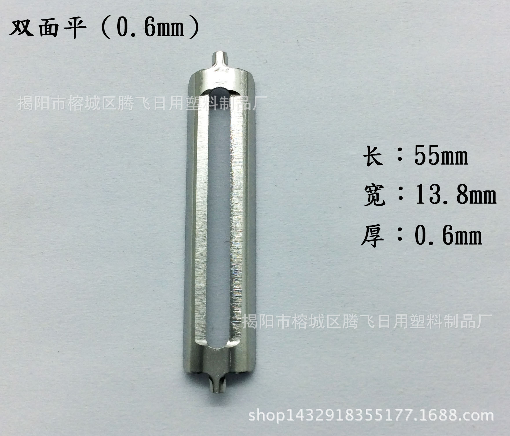 刀片#420#不锈钢双面平口刀片（0.6mm）水果削皮刀 去皮器 瓜刨