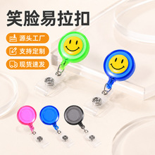 笑脸易拉扣定制易拉得伸缩扣证件卡套胸牌扣钥匙工作牌挂绳扣拉线
