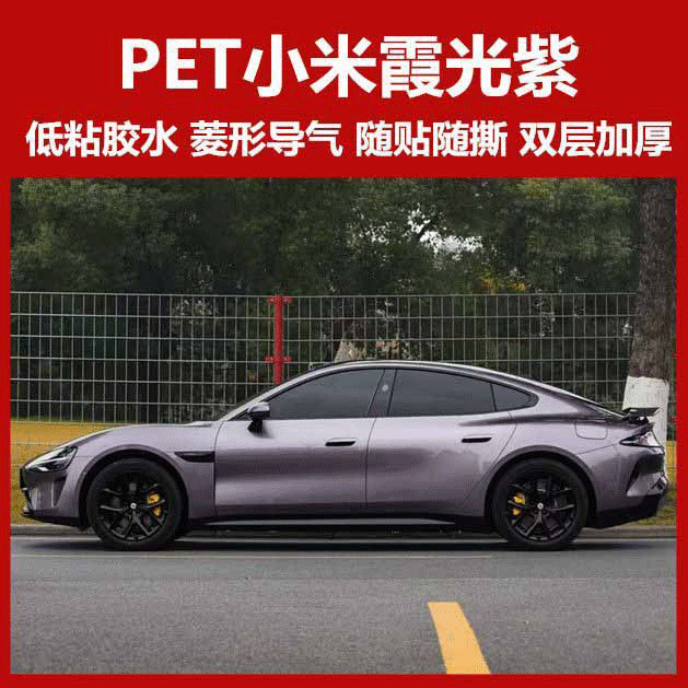 Dropshipping car PET color change film, iridescent purple, for front and rear bumpers, hood, and paint surface protection, also suitable for electric motorcycles