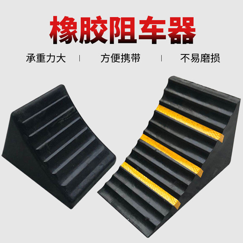 汽车车轮阻车器停车三角手提便携防滑斜坡阻车器轮胎定位器挡车器