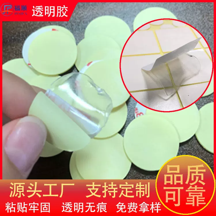 透明亚克力双面胶吸盘挂钩魔力助双面胶贴模切冲形可移圆形无痕胶