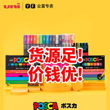 日本uni三菱POSCA系列 PC-1M/3M/5M 海报绘画水性笔套装盒装丙烯
