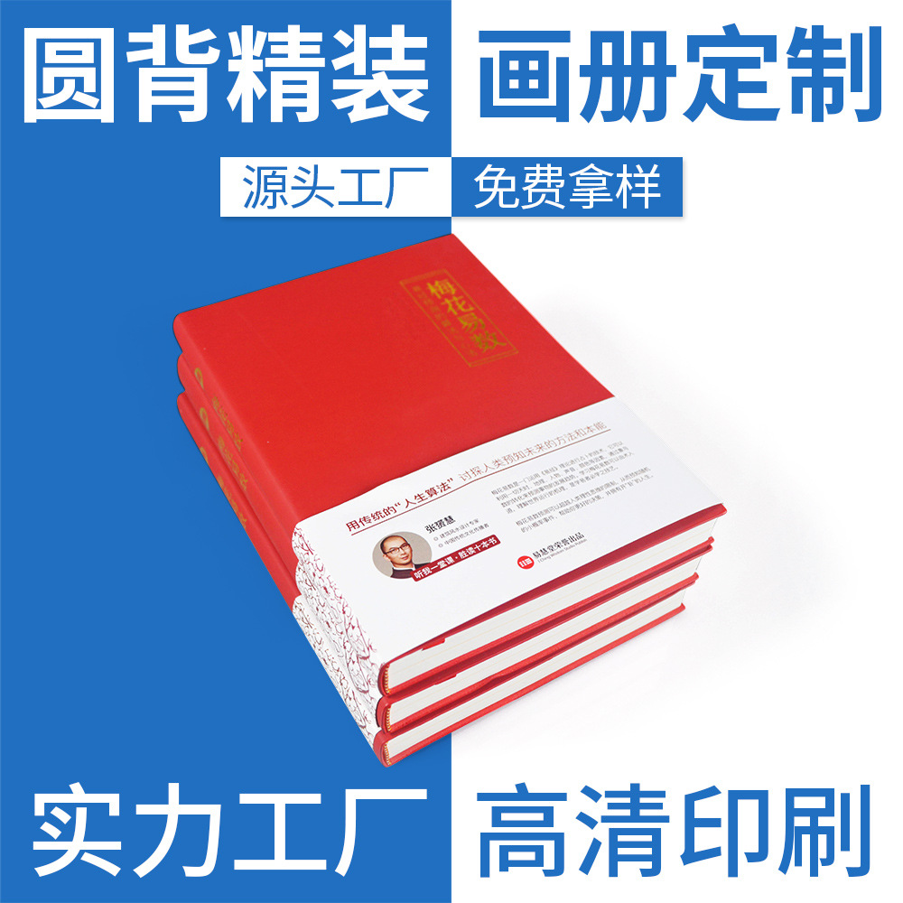 圆背精装画册印刷企业宣传册设计批发说明书打印图册书本印刷书籍