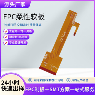 Fpc flexible circuit board double-layer circuit board fpc connection flexible cable circuit board fpc proofing small batch processing