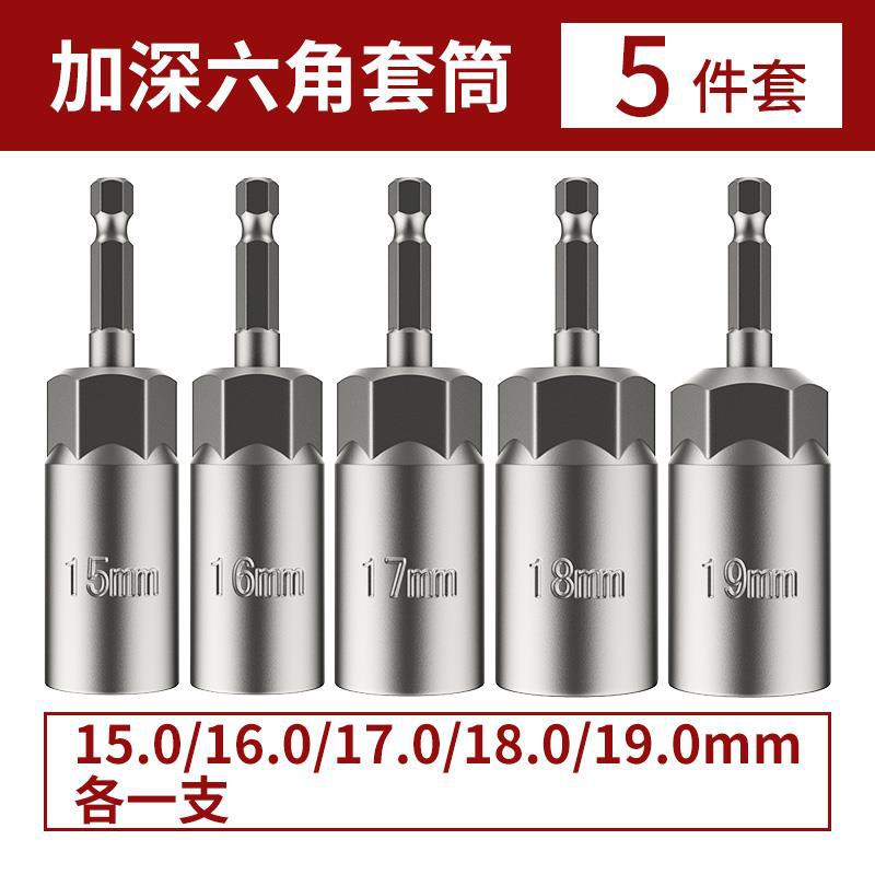 llave eléctrica cabeza de manguito alargada profundización hexagonal alargada manguito de aire taladro eléctrico mano cabeza de lote de auto-toque magnético fuerte