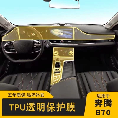 Car interior film — car modification