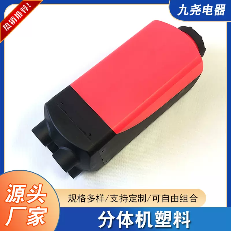 塑料驻车加热器厂家批发分体组合车用取暖器汽车柴油车载暖风机