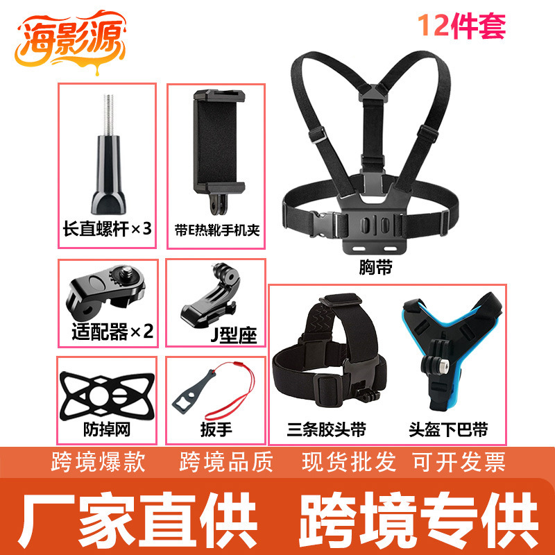 跨境GoPro大疆影石胸带运动相机配件胸带热靴带E手机夹拍摄套装|undefined