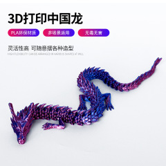 3d打印中国龙儿童玩具3D龙手办造景摆件礼物工艺品龙蛋夜光彩虹