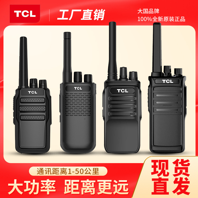 TCL 무전기 HT6 고출력 야외 민간 상인 HT8 건설 현장 호텔 재산 보안 HT9 물구나무 스탠드에 적합
