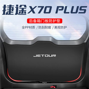 Suitable for Chery Jietu X70Plus Car Trunk Mat Protective Pad X70M Tailgate Anti-Kick Trunk Sticker Modified 7