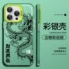 [IMD彩银-绿色-财运兴隆龙]