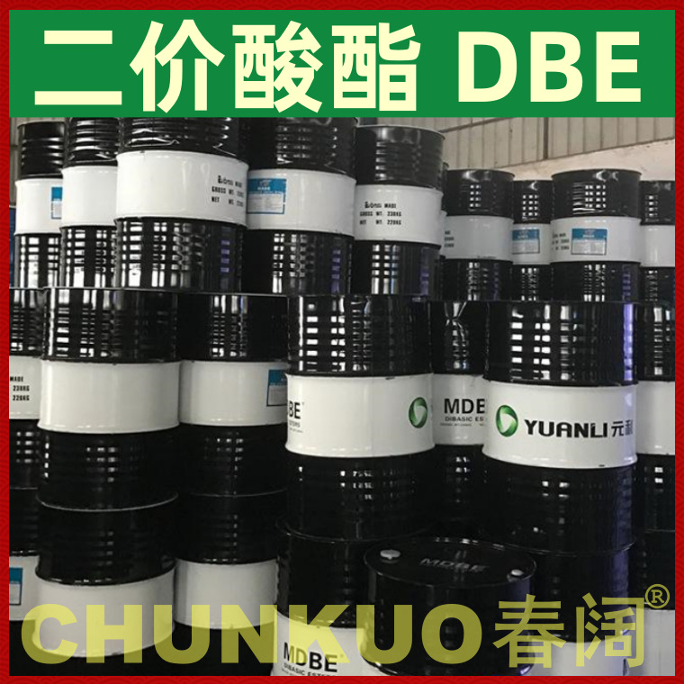 尼龙酸二甲酯/二价酸酯/欧摩德原装DBE/高沸点环保溶剂/MDBE