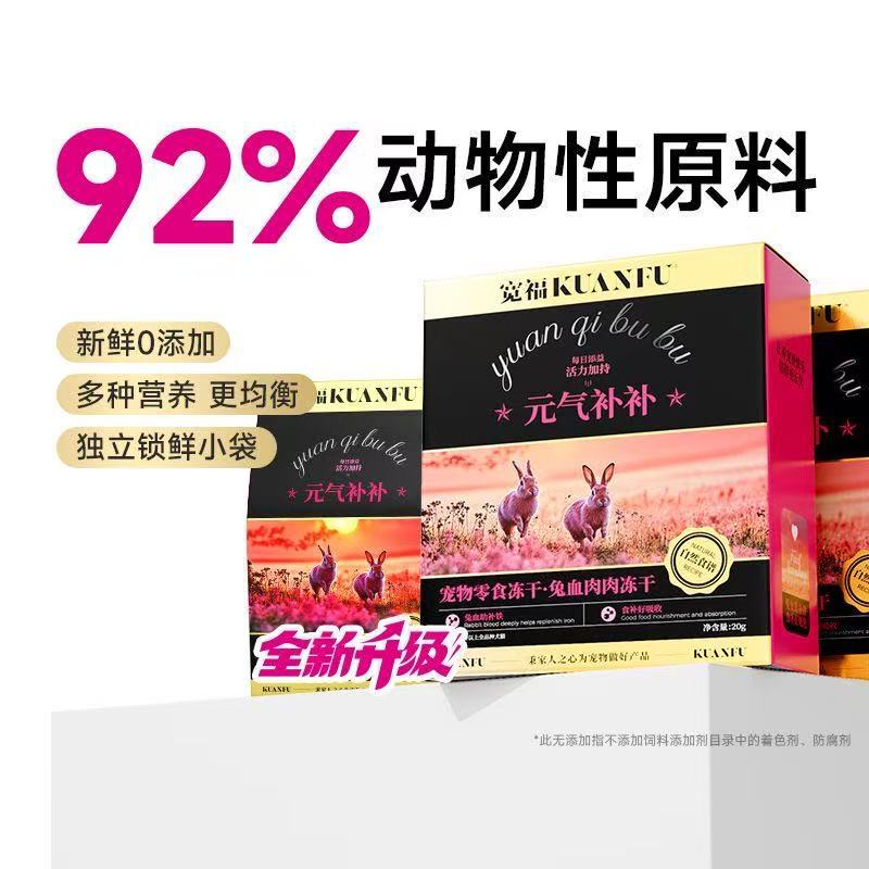 Kuanfu Cat Freeze-Dried Nutritious Fresh Meat Blueberry Freeze-Dried Rabbit Blood Freeze-Dried Heart Freeze-Dried Suitable for Kittens 20g