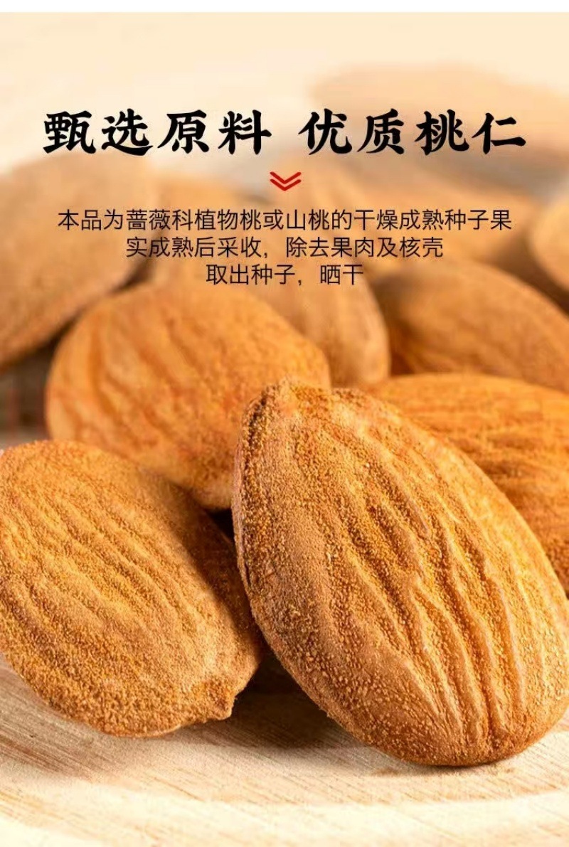 Peach Kernel (Semen Persicae) — Peeled, Hand-Selected Tao Ren for Decoction & Soup key features