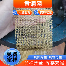 現貨電磁波屏蔽網 黃銅編織網 黃銅過濾網