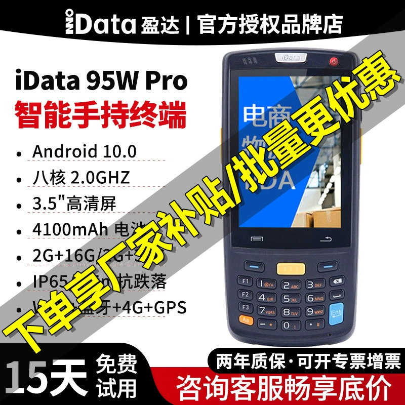 IDATA95W Pro/I3/K3S сборщик данных Extreme Rabbit Android, переносной PDA для магазинов и точек сбыта