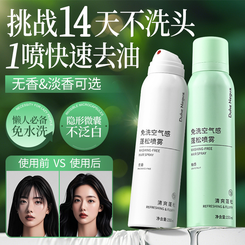 Duke Negus Hair No-Wash Fluffy Spray Dry Hair Spray Oil Removal High Skull Top Air Feeling Bangs Fluffy Powder