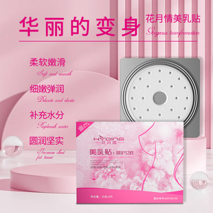 Hua Yue Qing Mei Breast Paste Fengyun Breast Paste Product Increase Paste Beauty Cream Breast Essential Oil Fengyun Paste Beauty Breast Paste Genuine