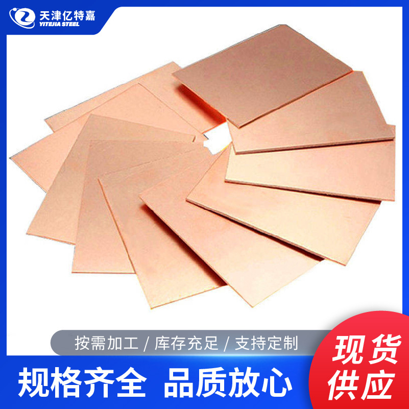 现货销售T1紫铜板T2紫铜板C1100高精紫铜板纯铜板激光切割