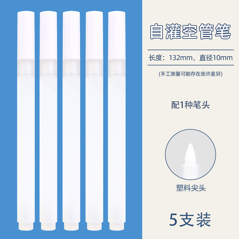 马克笔空管可加墨水diy空笔杆透明大容量丙烯白板笔自灌墨空白笔|undefined