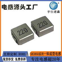 工厂现货0850-22UH33UH47UH68UH100UH尺寸8*8*5mm一体成型电感