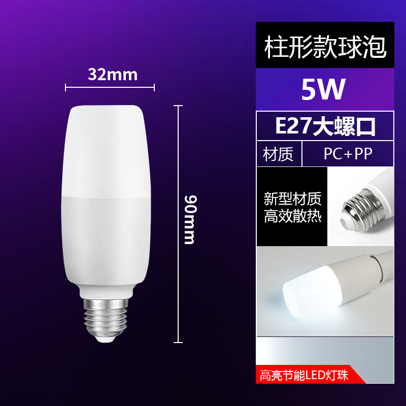 LED灯泡超亮节能柱泡家用E27螺口客厅卧室台灯照明灯泡白光光源|undefined
