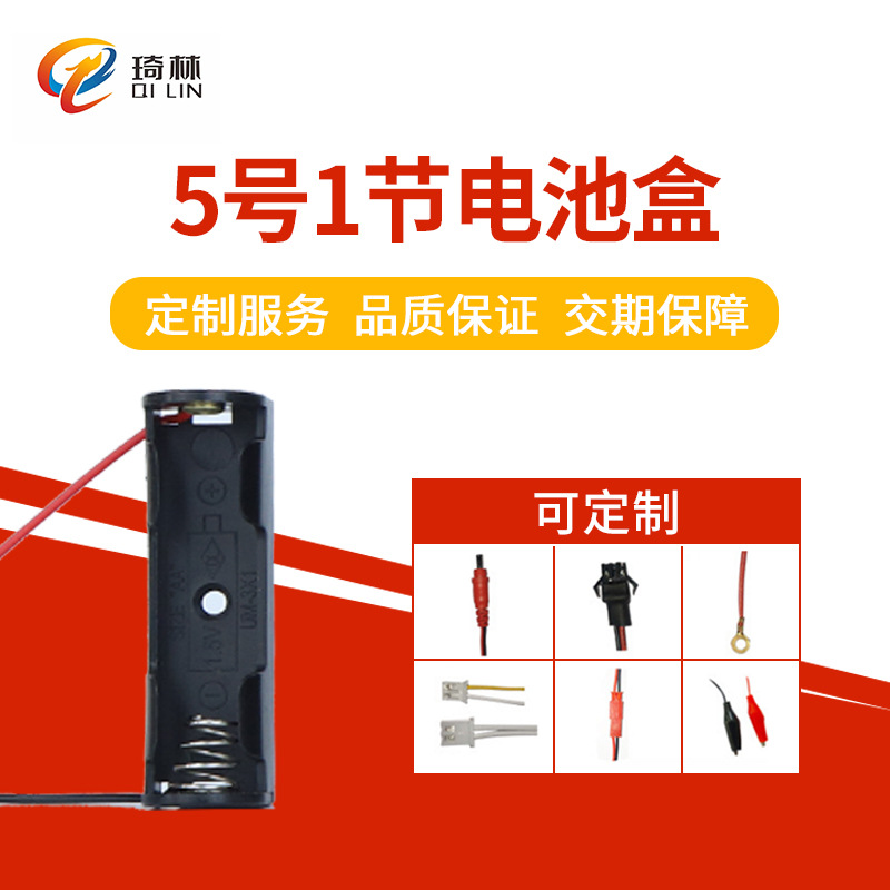 5号1节1.5v电池盒 带端子线 一节五号AA实验科教玩具DIY厂家供应