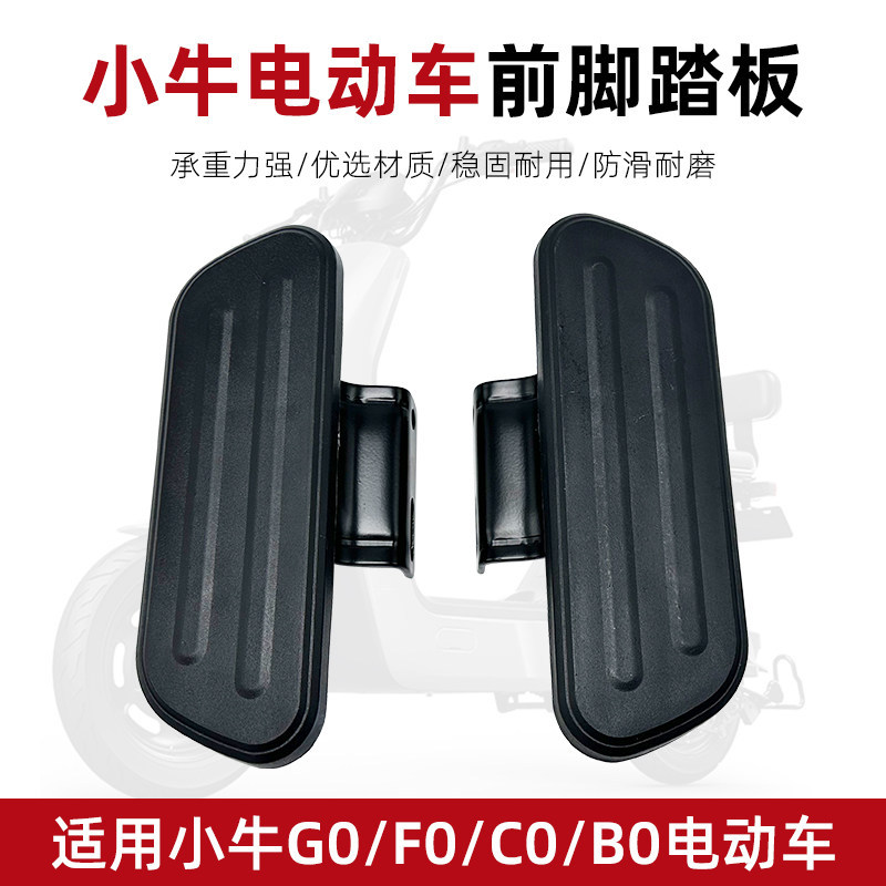 Suitable for Niu F0/G0 Electric Scooters Front Footrests, F050 Electric Scooter Front Foot Pedals, Speed-Up Footrests, a Pair