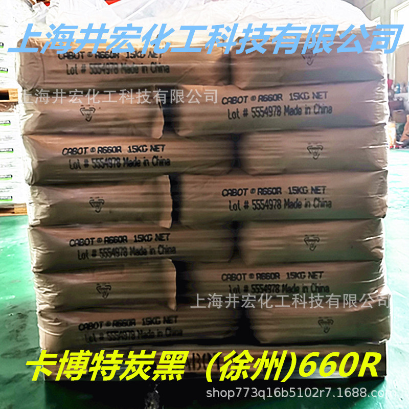 卡博特炭黑660R 塑料油墨油漆色粉色母粒用高黑度颜料耐磨