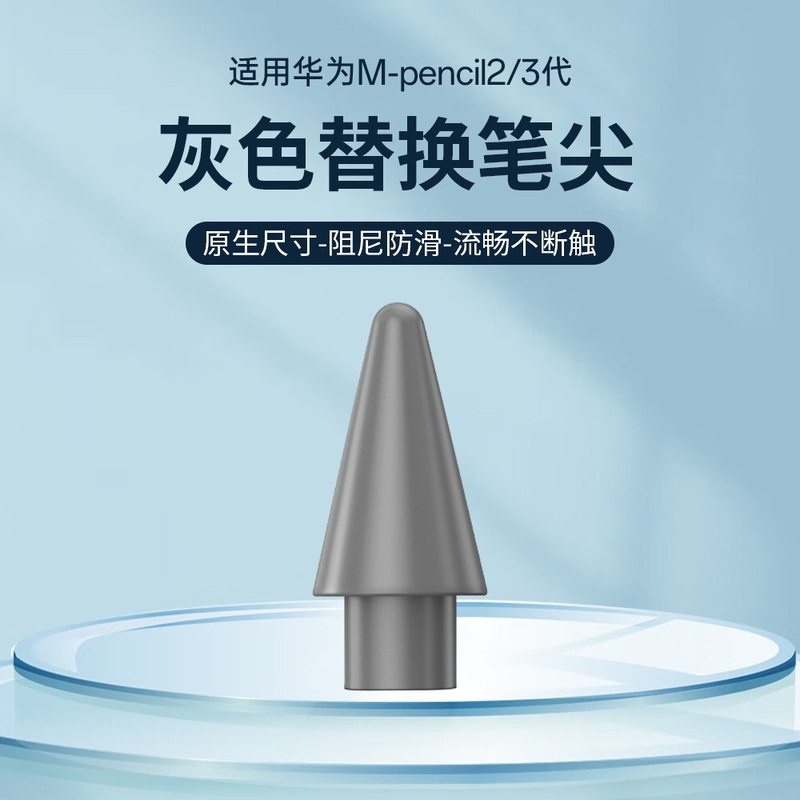 Huawei M-pencil 2/3世代ペン先スターフラッシュニードルチューブスタイラスに適したサイレント滑り止め耐摩耗性改造ペン先|undefined
