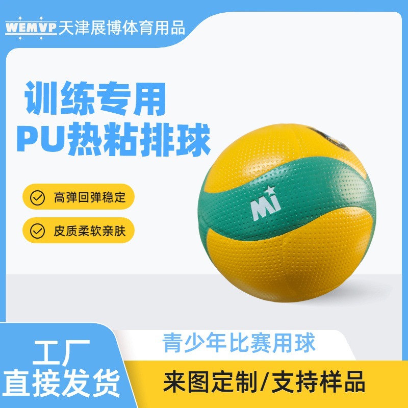 V200WCEV Volleyball, a factory direct sales product for middle school entrance exam training, featuring PU heat-bonded No. 5 volleyball.