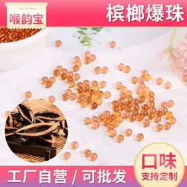 槟榔;香烟爆珠（不含尼古丁）;一次性日用口罩