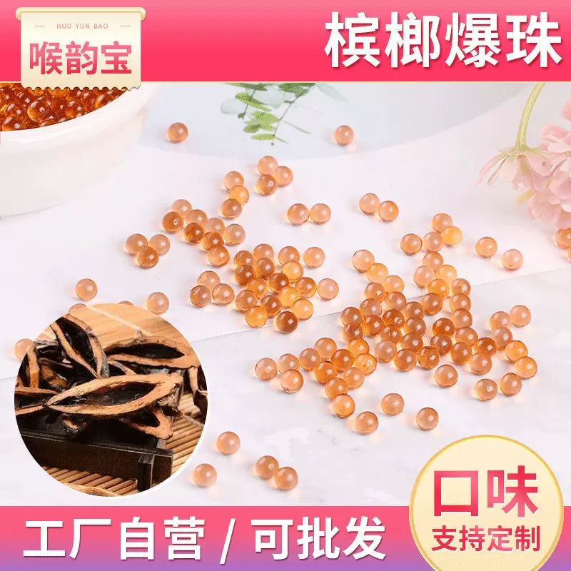爆珠槟榔 带槟榔带爆珠 源头工厂批发劲爽口感