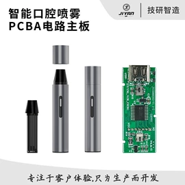 PCBA方案板;电子口腔喷雾器;宠物智能喂养