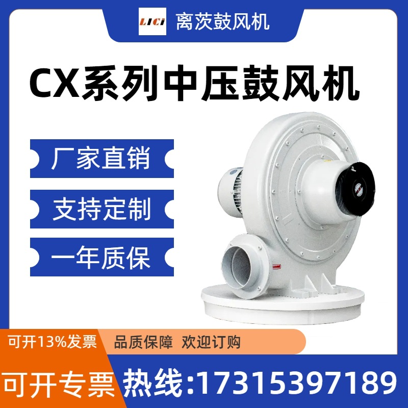 CX-125铝壳中压风机220V/380V低噪音离心鼓风机2.2KW工业强力风机